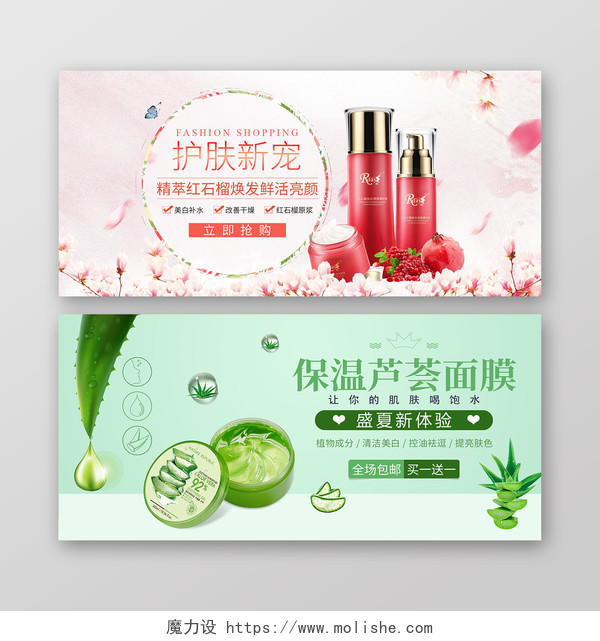 产品展板清新美容护肤品化妆品海报banner